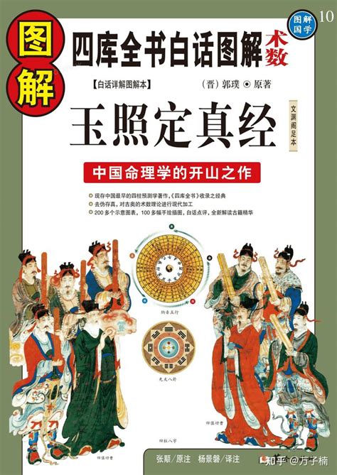 鄭智恆|YESASIA : 四庫全書《玉照定真經》今注